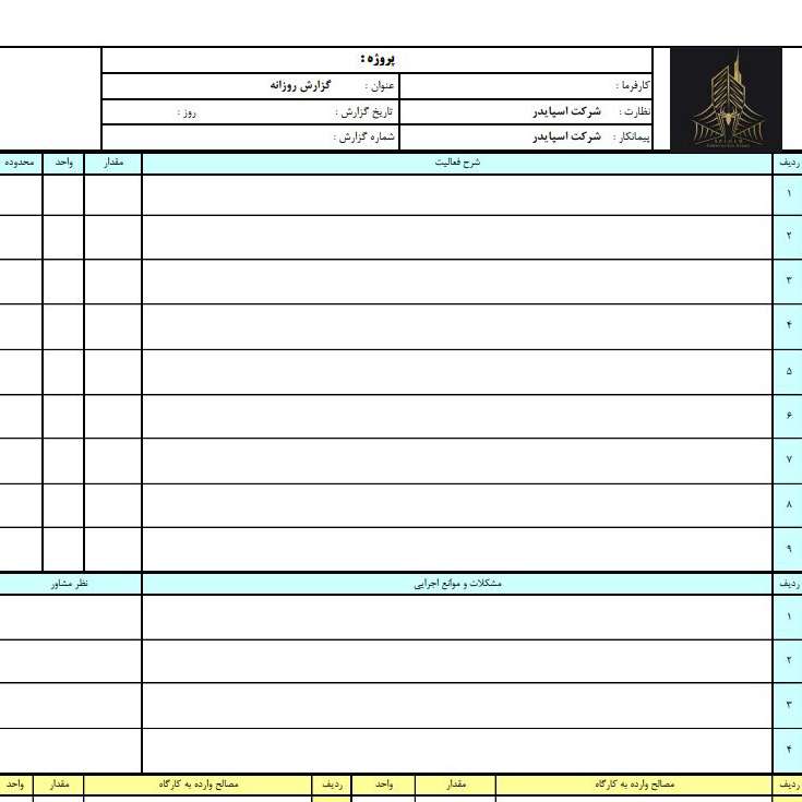 فرم گزارش کار